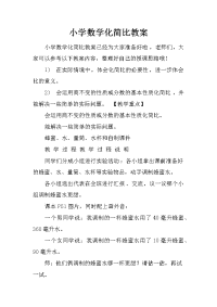 小学数学化简比教案