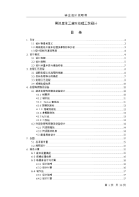 高浓度化工废水处理工艺设计毕业设计说明书正文原版29099218