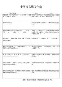 小学语文精作细练习题I (14)