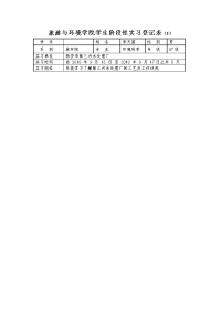 第三污水处理厂实习报告