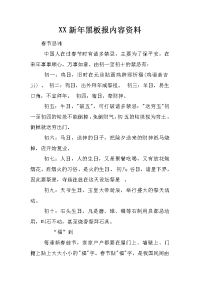 xx新年黑板报内容资料