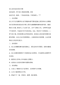 幼儿语言活动设计方案 (2)