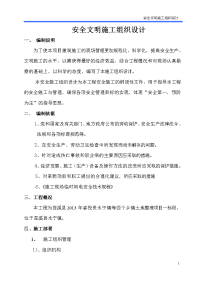 苍溪县2013年省投资永宁镇等四个乡镇土地整理项目一标段安全施工组织设计