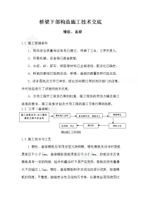 桥梁部构造施工技术交底