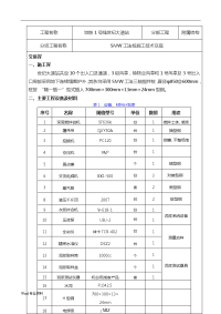 SMW工法桩施工技术交底大全