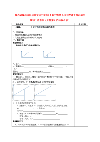 2017沪科版高中物理必修一2.3《匀变速直线运动的规律》word集备学案1