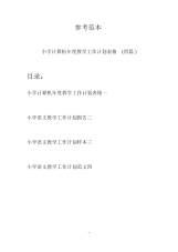 小学计算机年度教学工作计划表格(四篇).docx