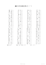 20以内加减法练习2