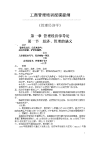 管理经济学doc