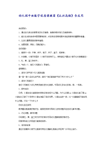 幼儿园中班数学优质课教案《认识高矮》含反思