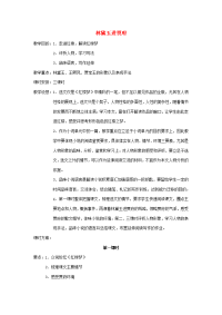 高中语文(林黛玉进贾府)教案16 新人教版必修3 教案