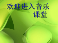 小学音乐摇篮曲-舒伯特-课件-(4)ppt课件