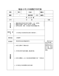 小学数学导学案模板