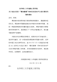 东华理工大学建筑工程学院 关于试运行基于“腾讯微博”即时信息发布