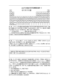 2008年全国高中化学竞赛模拟试题（卷）二十