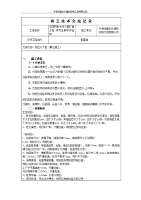 静压桩施工技术交底