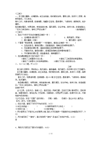 八级(上)文言文