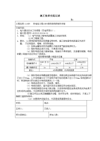 《建筑施工技术交底大全资料》10kv进线母线制作安装_secret 施工技术安全交底记录