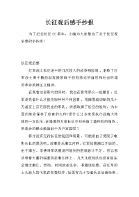 长征观后感手抄报