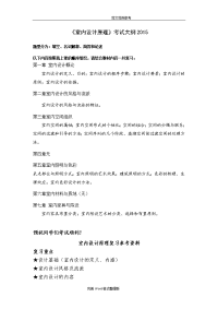 2015年室内设计原理复习提纲+资料__四川农业大学