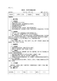 地砖粘贴工程施工技术交底