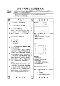 高中乒乓球教案1