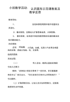 小班数学活动：认识圆形 示范课教案及教学反思.doc