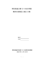 路床水泥土施工方案.pdf