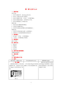 初中信息技术excel教案全集