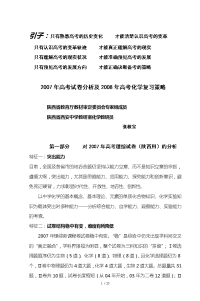 高考试题分析及高考化学复习策略