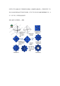 幼儿折纸蔷薇.doc