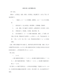 体育计划—高考训练计划