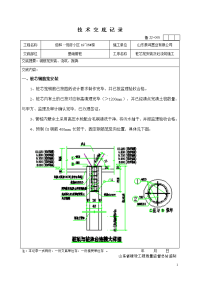 桩芯笼安装及砼浇筑施工技术交底