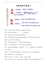 初中物理中考复习专题电路故障