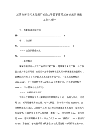 某某市新旧污水处理厂输送主干管下穿某某高铁高架桥施工组织设计