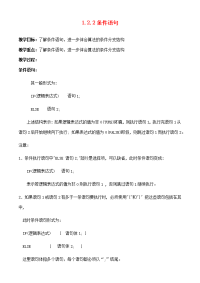 高中数学 122条件语句教案 新人教A版 教案