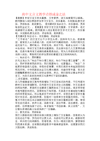 高中文言文教学点铁成金之法