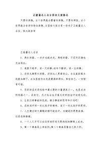 正能量名人名言抖音文案排名.docx