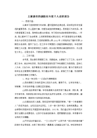 主抓德育的副校长年度个人述职报告