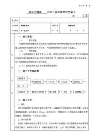 预应力锚索施工技术交底