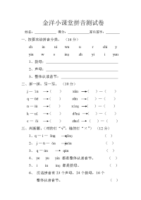 学前班拼音期末试卷