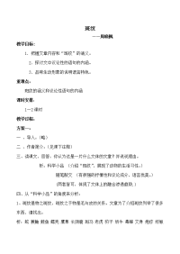 高中语文苏教版必修5 斑纹 教案