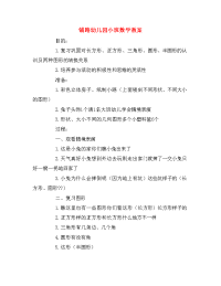 铺路幼儿园小班数学教案