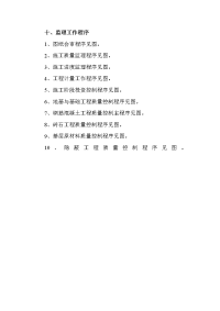 《工程施工土建监理建筑监理资料》监理工作程序