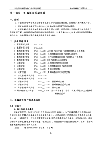 新疆广汇天然气加注站施工组织设计