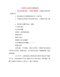 红领巾心向党手抄报内容.doc