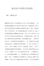 室内设计中的形式美法则