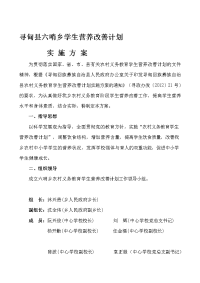 师长教师营养改良计划实施计划