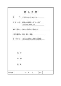 工业废水处理站施工方案