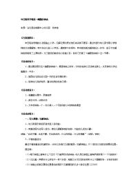 大班数学教案：有趣的钟表